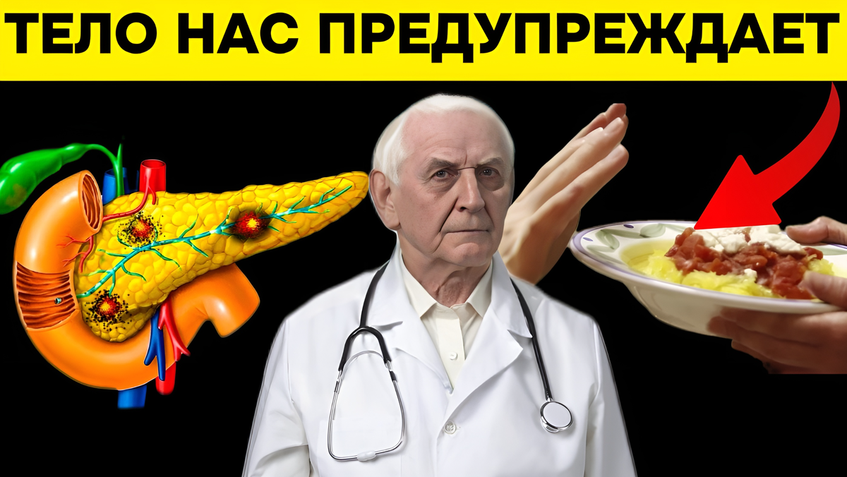 14 признаков того, что поджелудочная отмирает? Врачи рассказали, как на  самом деле тело нас предупреждает | Игорь Ботоговский | Дзен