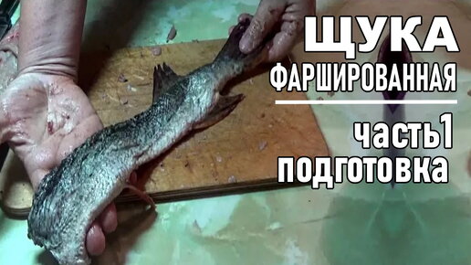 Как снять кожу с рыбы, целиком и сразу Gato Plateado Дзен