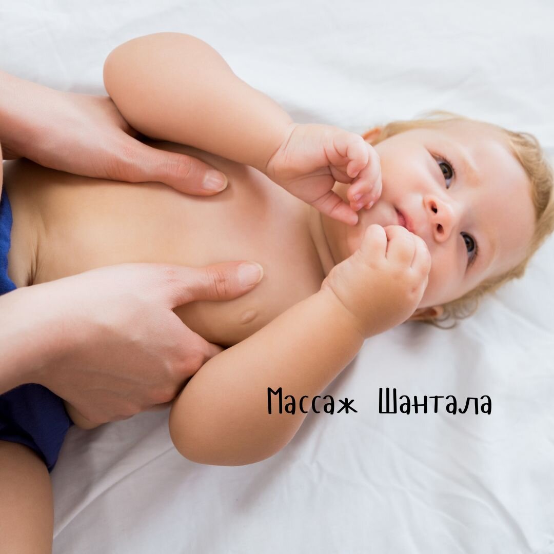 Массаж Шантала