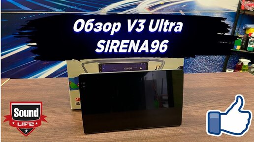 Обзор V3 Ultra Sirena96