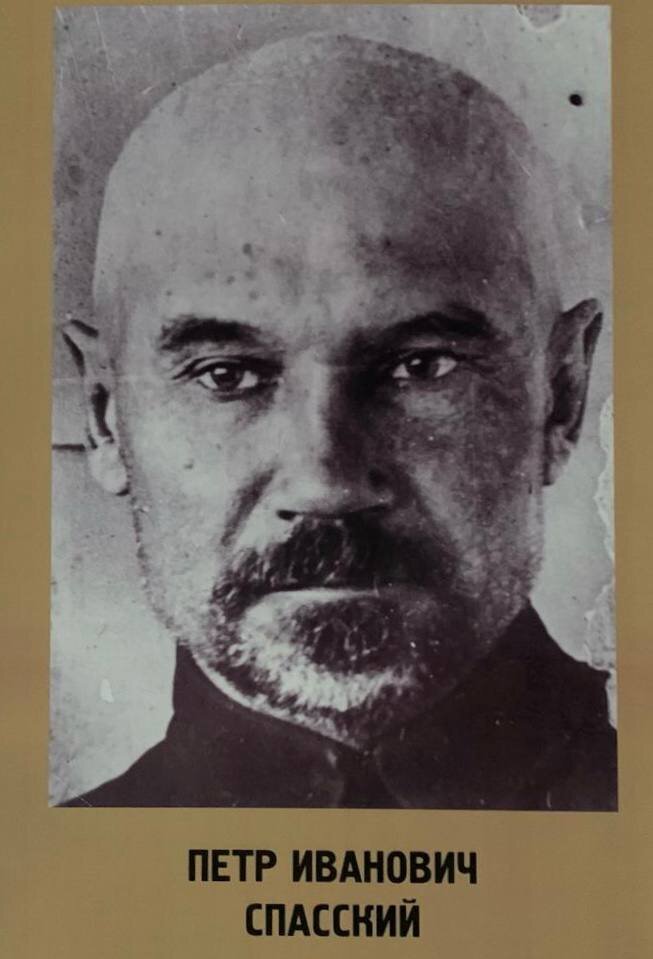 Петр Иванович Спасский