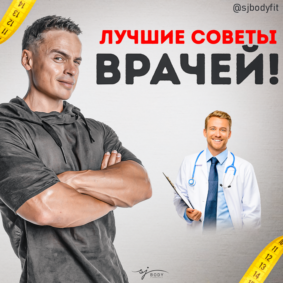 Полезные диеты! Как рекомендуют худеть врачи? | Sjbody | Твой  фитнес-тренер! | Дзен