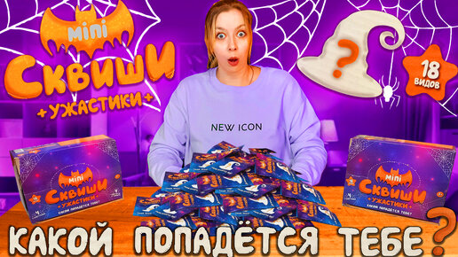 ХЭЛЛОУИНСКИЕ НОВИНКИ В КРАСНО БЕЛОМ 👻 Новинки КБ halloween🎃СКВИШИ И МЯГКИЕ ИГРУШКИ🔥