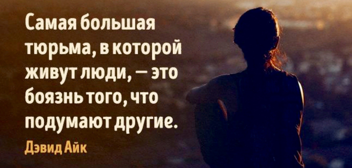 Цитаты про тюрьму. Афоризмы о мнении других людей. Не причиняй человеку боль. Если человек. Подумает о том человеке который.
