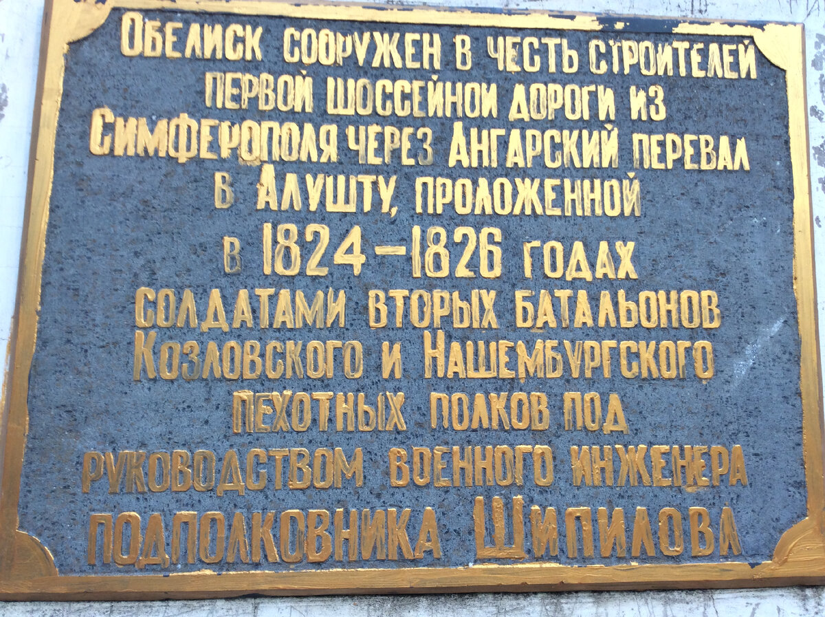 2. Строителям шоссе Симферополь-Алушта. ==>