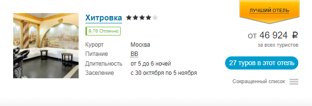 Тур в Москву в Бутик-отель "Хитровка" 4* - Москва, Россия на двоих, с завтраком из Волгограда