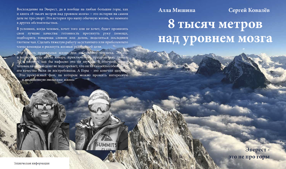 Прототип обложки книги. 
