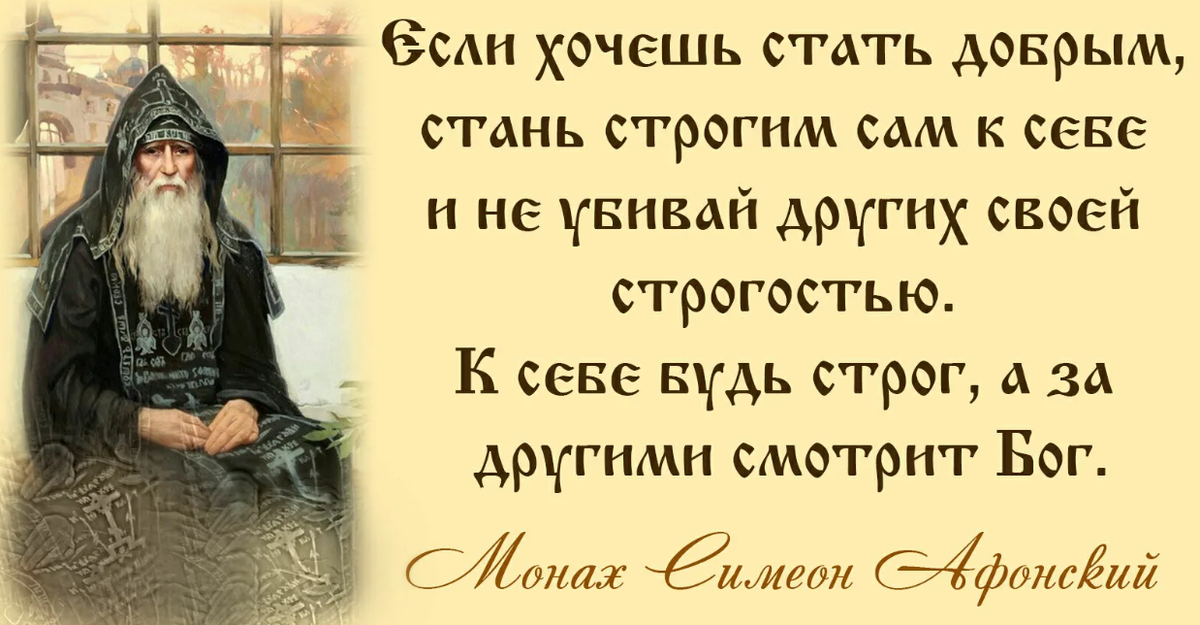 Не осуждай и всем мое почтение. Изречения святых отцов. Высказывания старцев. Цитаты святых отцов на каждый. Мудрость святых отцов