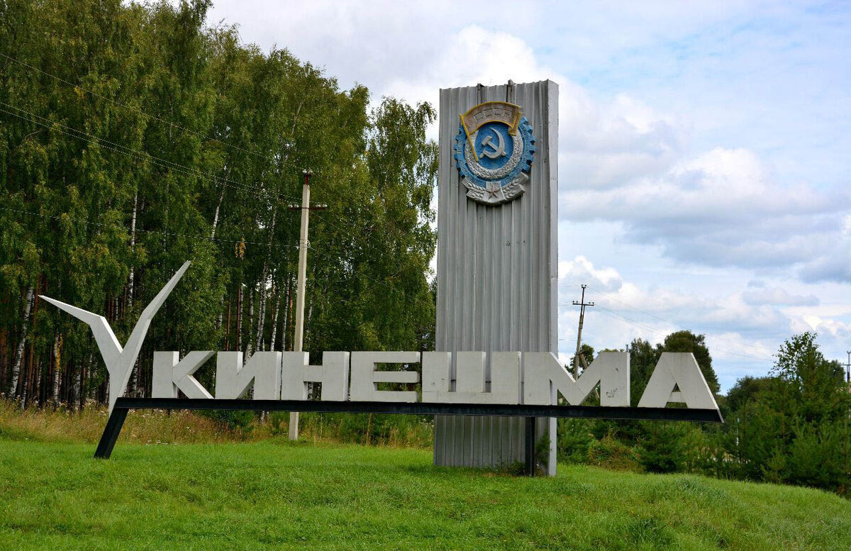 фото г кинешмы