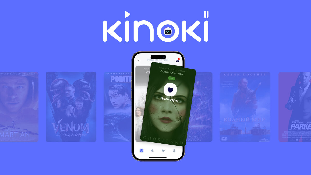 Kinoki – подбор фильмов и сериалов с помощью ИИ 
