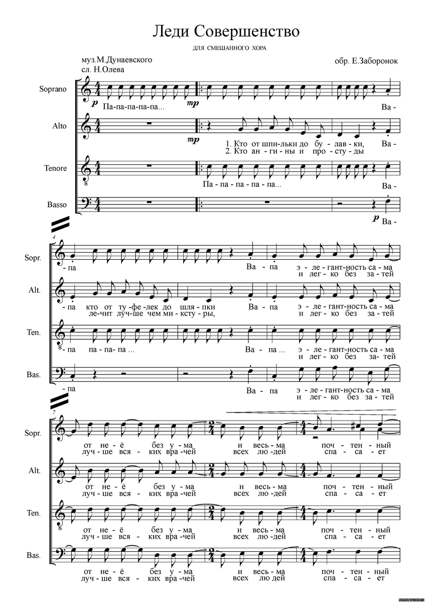 Леди Совершенство - М.Дунаевский. Ноты , Партитура Голосов.