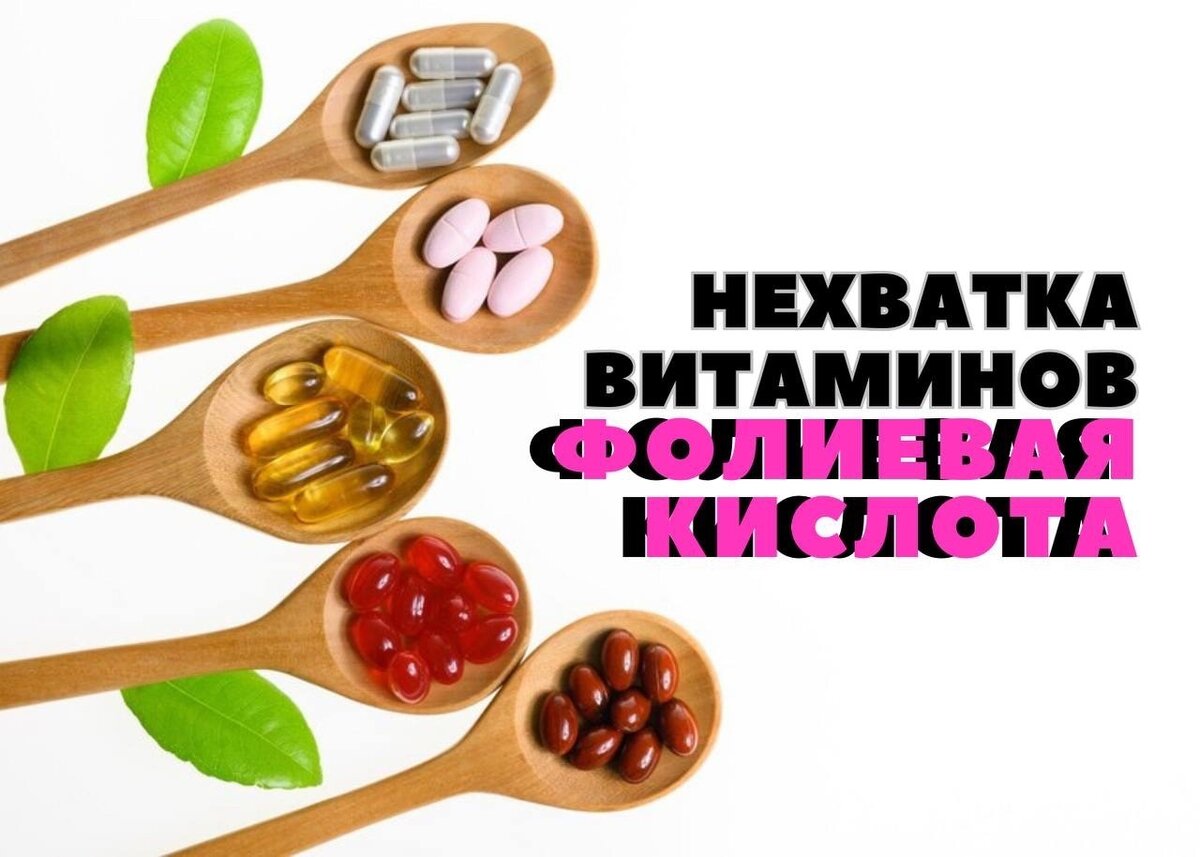 Фолиевая кислота
