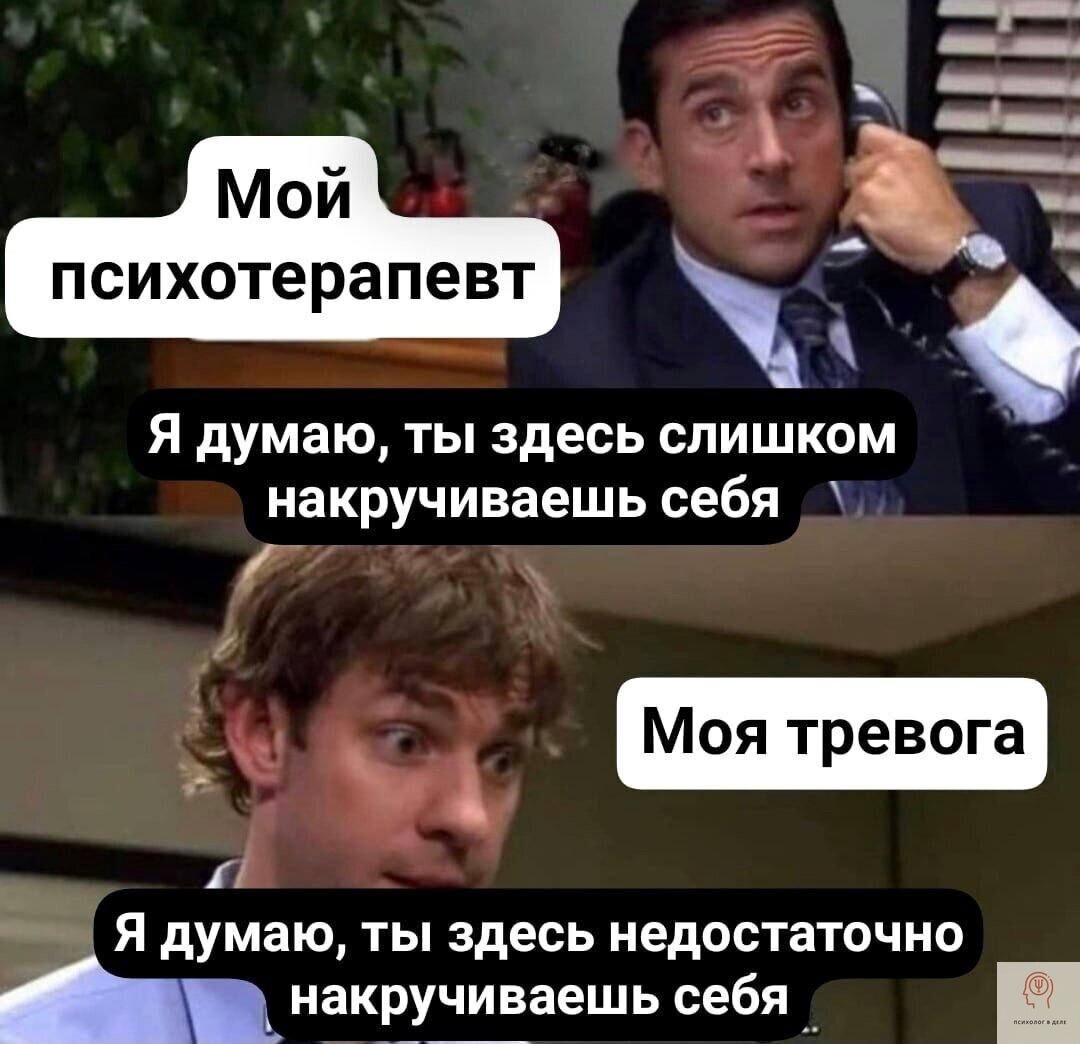 Юмор психологов»: приколы для тех, кто знает, что из себя представляет  тревожность | Психолог в деле | Дзен