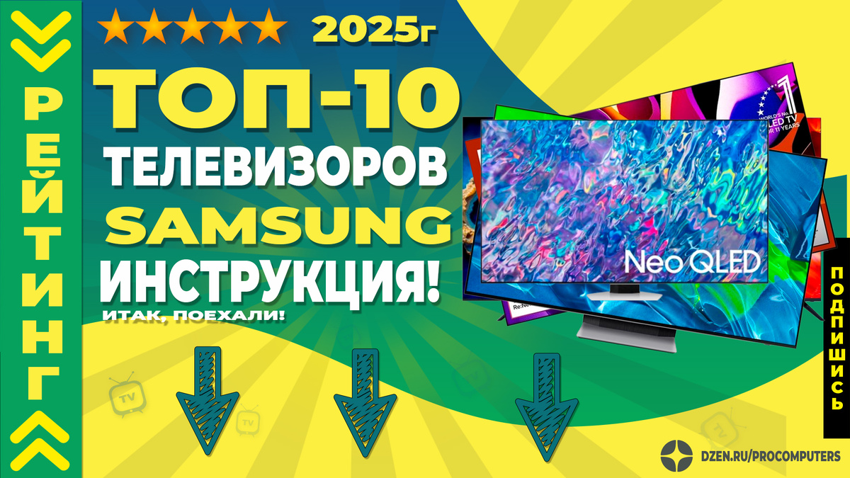 Лучшие телевизоры Samsung - инструкция к покупке