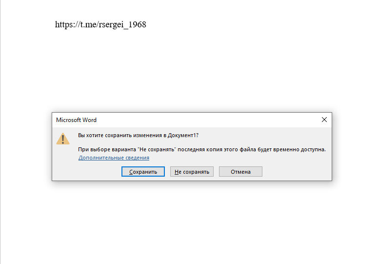 Ворд: причины и решения, если изменения не сохранились