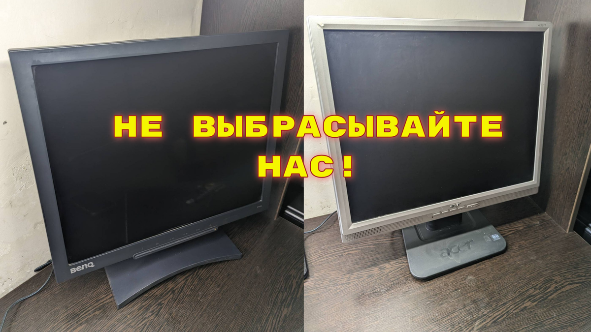 Что делать со старым квадратным ЖК-монитором 17 или 19 дюймов с VGA | Мой  старый компьютер | Дзен