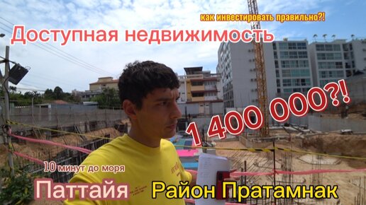 Апартаменты всего за 1 400 000 бат на Пратамнаке! Недвижимость в Паттайе. Отличная инвестиция .