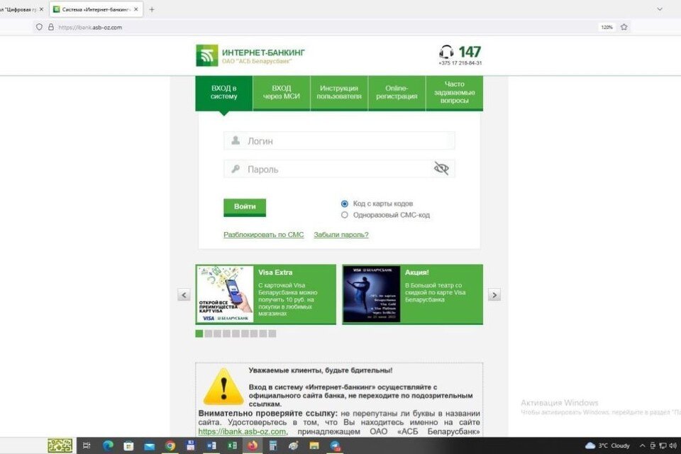    Поддельная страница выглядит один в один как настоящая, но адресная строка другая. Фото: телеграм-канал «Цифровая грамотность»