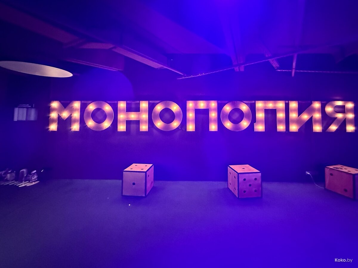 Первая самая большая напольная игра - человеческая «Монополия». Прибыли  посмотреть! | KOKO.BY | Дзен