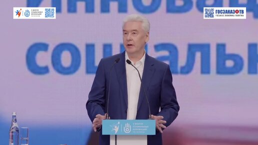 V Форум социальных инноваций регионов: «Современная Россия: устойчивость к вызовам времени». Собянин Сергей, мэр Москвы.