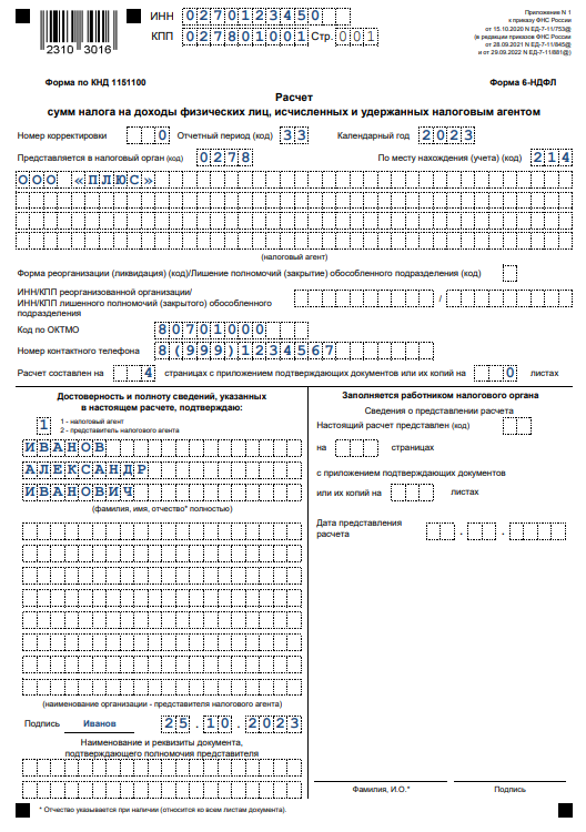 Новый расчет ндфл с 2024