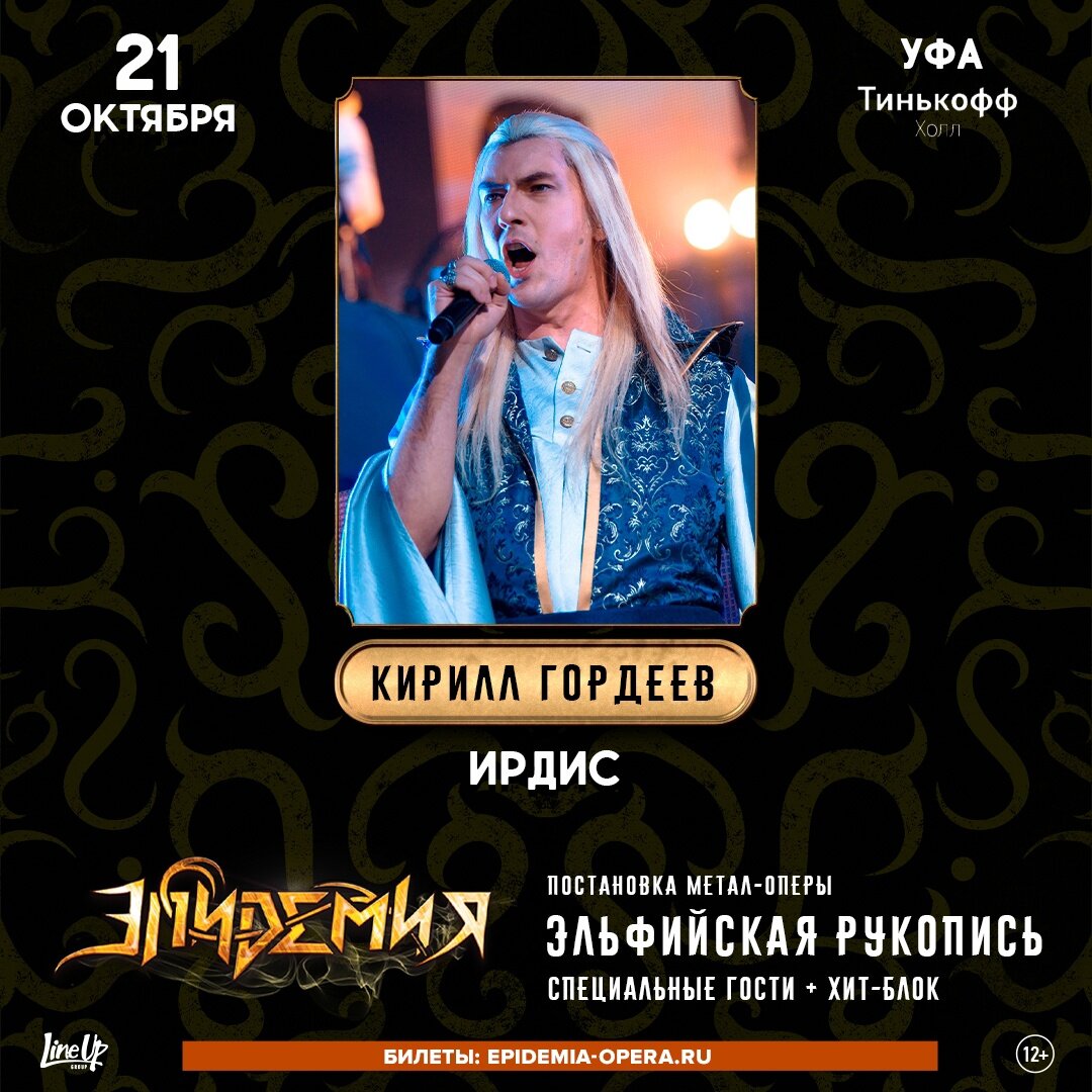 Отчасти из-за исполнителя роли Ирдиса я забралась так далеко от Питера. Даже без светлого парика он мудрый маг. 