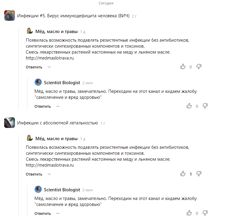 Примеры комментариев. И самое страшное, что оно предлагает лечить мёдом даже ВИЧ 
