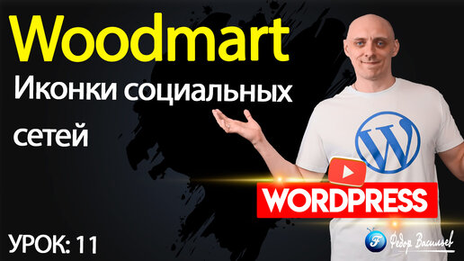 Создание сайтов на WordPress с нуля: инструкция | ГлавХост