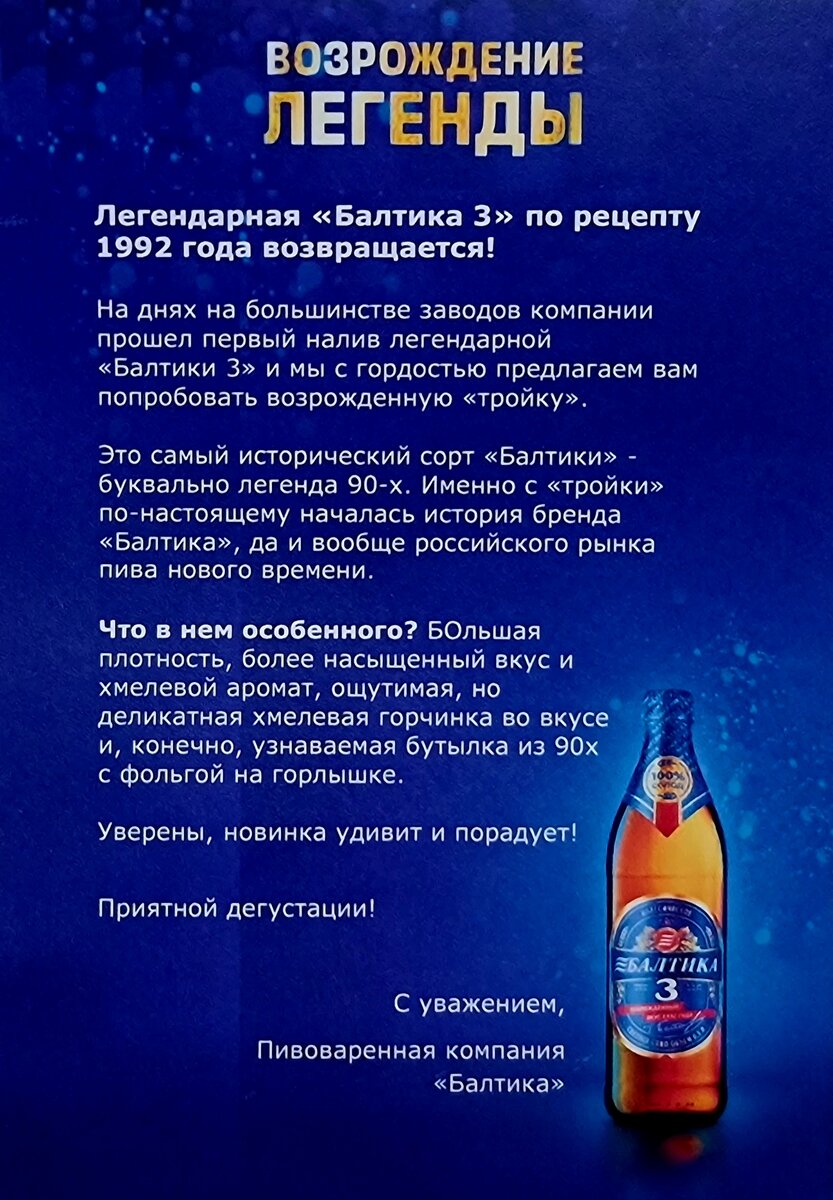 Балтика 3 безалкогольное. Балтика 3 1992. Балтика 3 легенда. Балтика 3 легенда. Балтика 3 1,3 л.