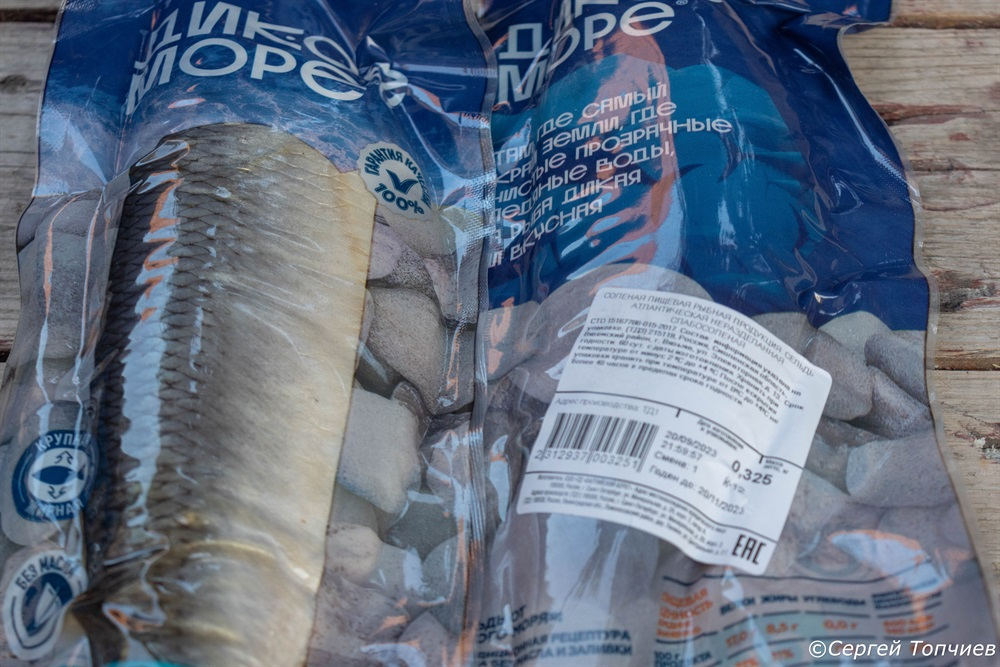 Сельдь уже дома