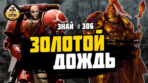 Инцидент на Аксандрии | Ересь Хоруса | Знай #306 | Warhammer 40000