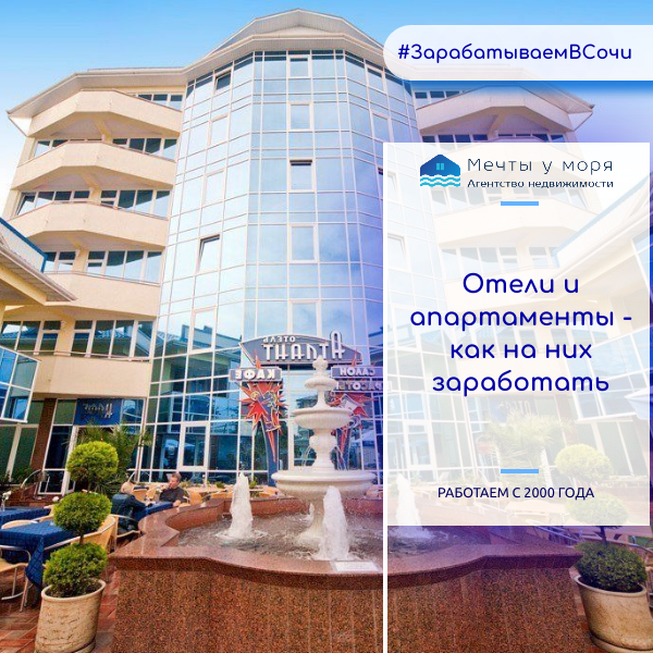 Агентство недвижимости Мечты у моря в Сочи