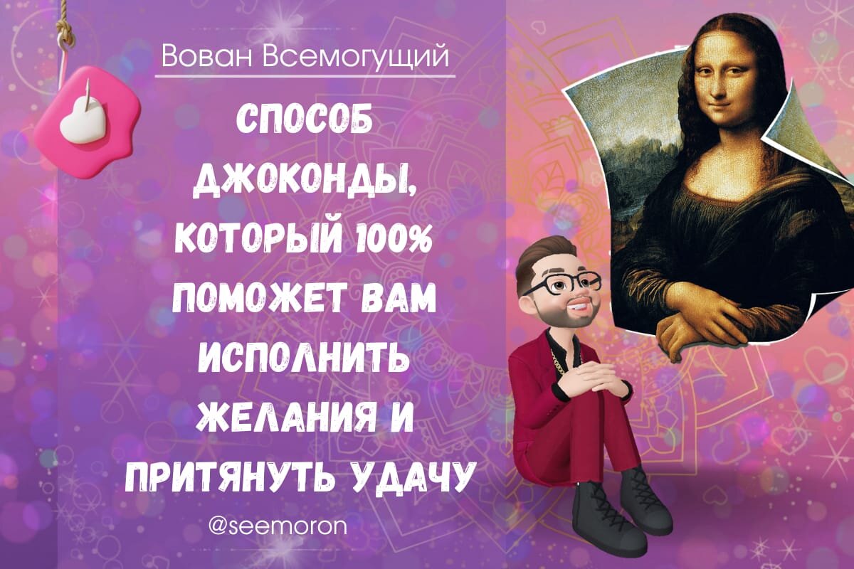 Вован Всемогущий симорон. Магический квадрат притягивающий удачу и исполнения желаний.