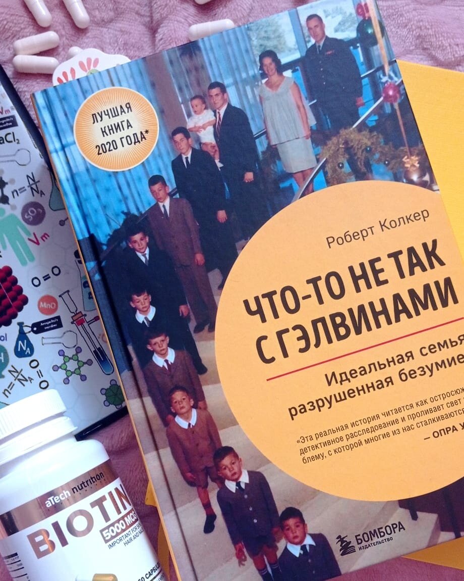 Чтото не так с гэлвинами книга. Что-то не так с Гэлвинами книга.