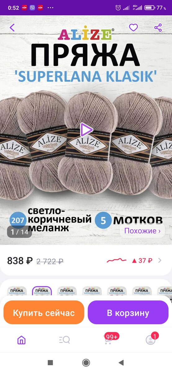 Пряжа