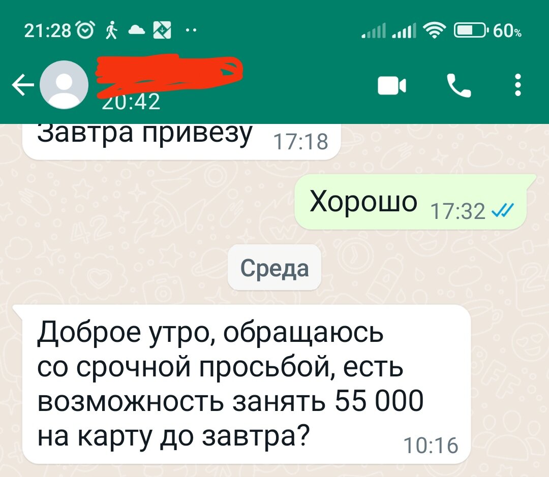 Если придет такое сообщение, не спешите переводить деньги, сначала позвоните человеку...