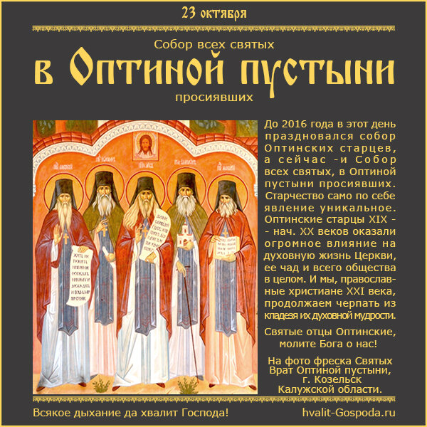 Кто такие оптинские старцы