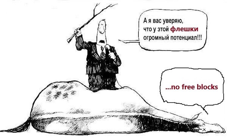 Если свободных блоков не останется, флешка не сможет записать данные даже при фактическом наличии свободного места