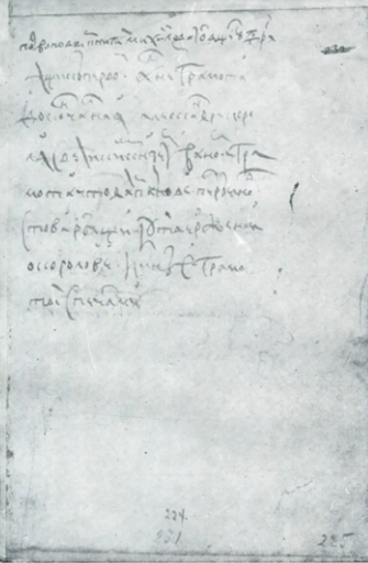 Начальный лист «Описи Царского архива 1575-1584 гг.». Источник изображения: djvu.online  