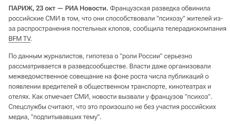 Источник: https://ria.ru/20231023/klopy-1904645852.html?utm_source=yxnews&utm_medium=desktop