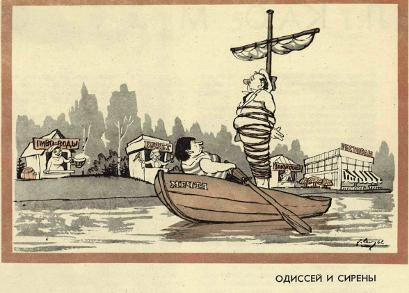 Художник Л.Самойлов журнал "Крокодил" №28 1962