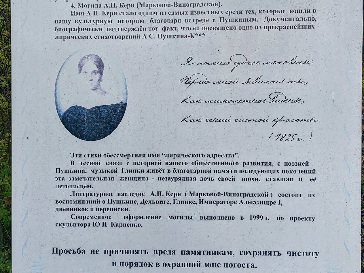 Памятник на могиле Анны Керн - музы А.С. Пушкина, которой поэт посвятил  стихотворение К*** (