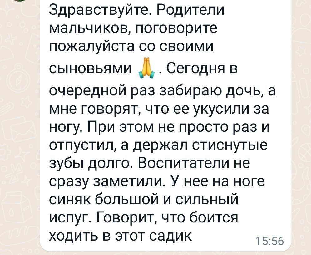 Скрин личной переписки