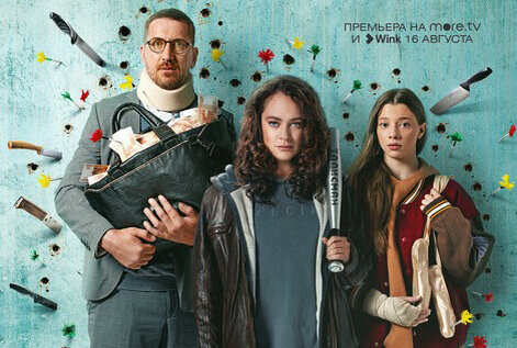 Постер к сериалу 