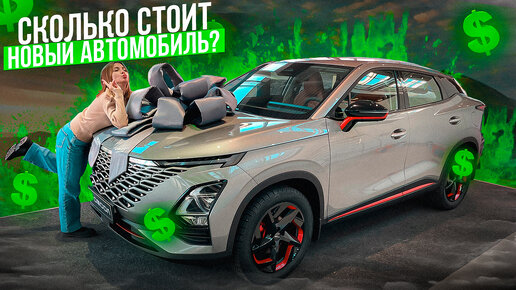 Купила Omoda C5 в рассрочку под 0.01%, а в итоге вышло...