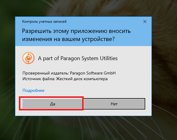 Окно Контроля учетных записей