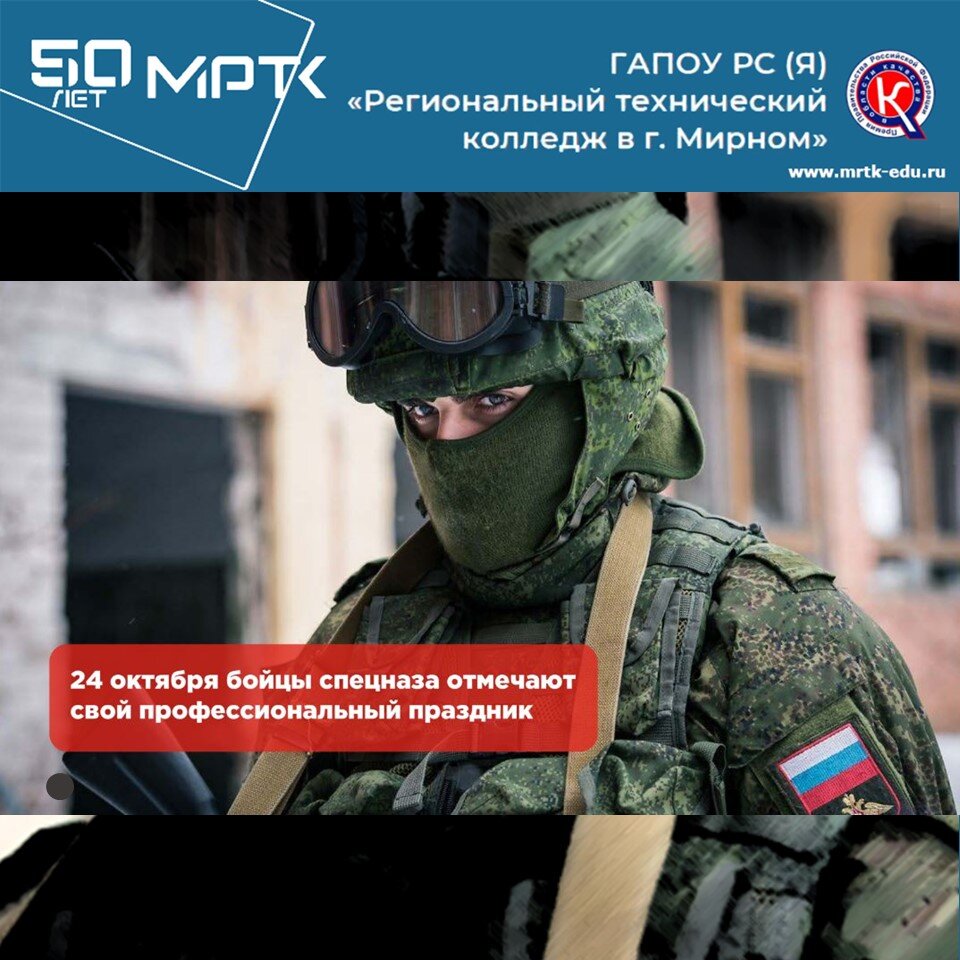«Разговоры о важном» в МРТК посвятили «Дню подразделений специального назначения».