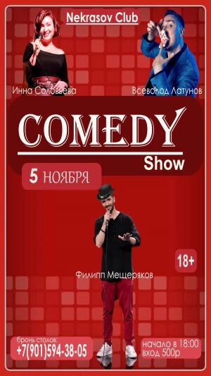 Стендап шоу и камеди магия.