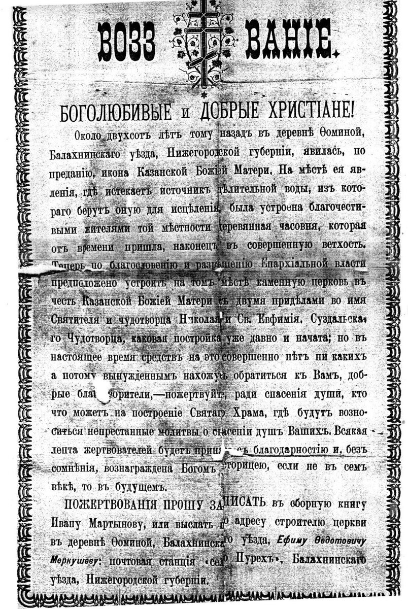 Воззвание