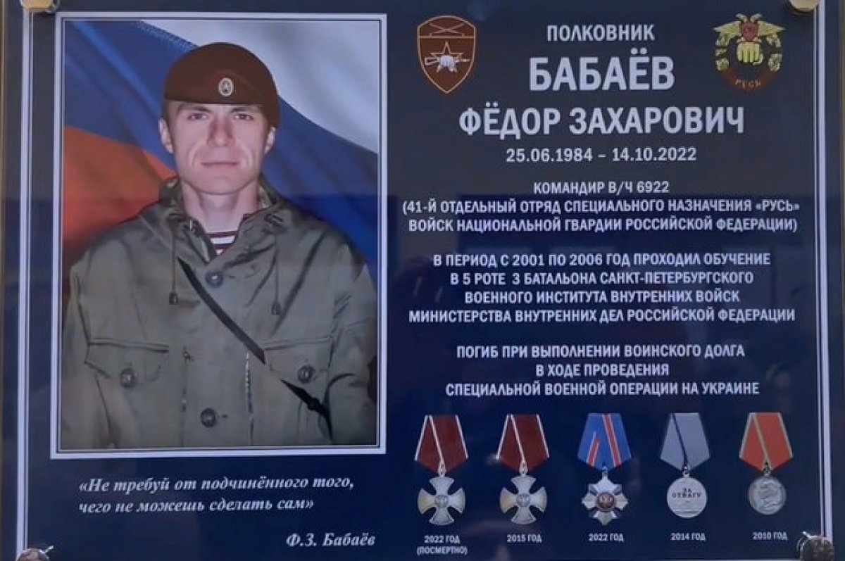    Одну из улиц Железноводска назовут в честь погибшего полковника Бабаёва